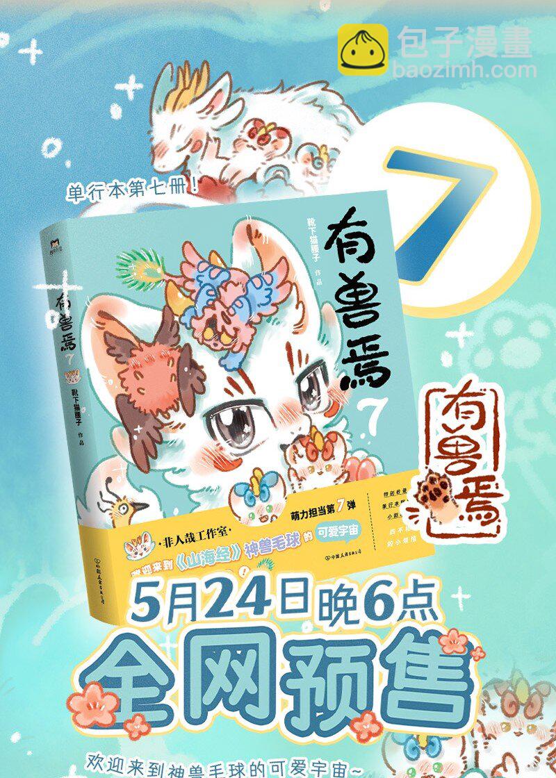 🍜有兽焉 930 逃出牢笼 第5页