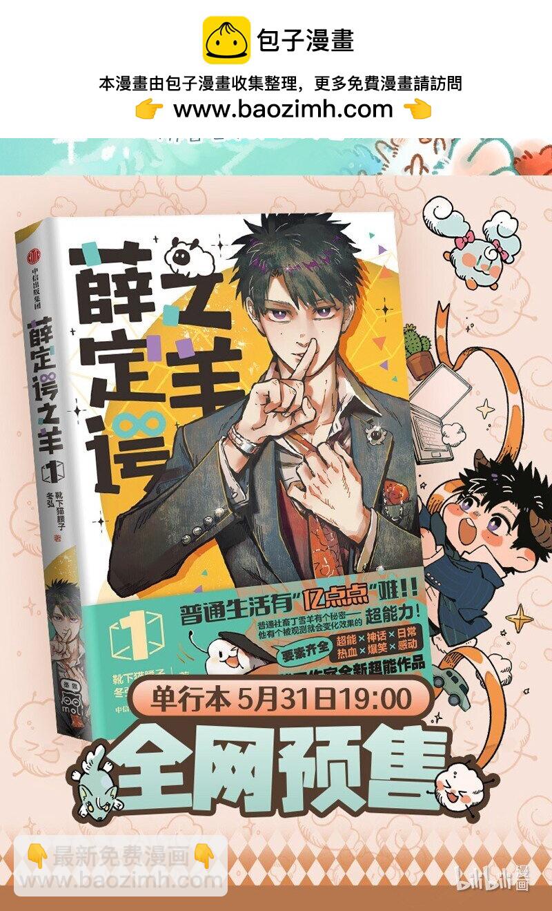 🍜有兽焉 930 逃出牢笼 第6页