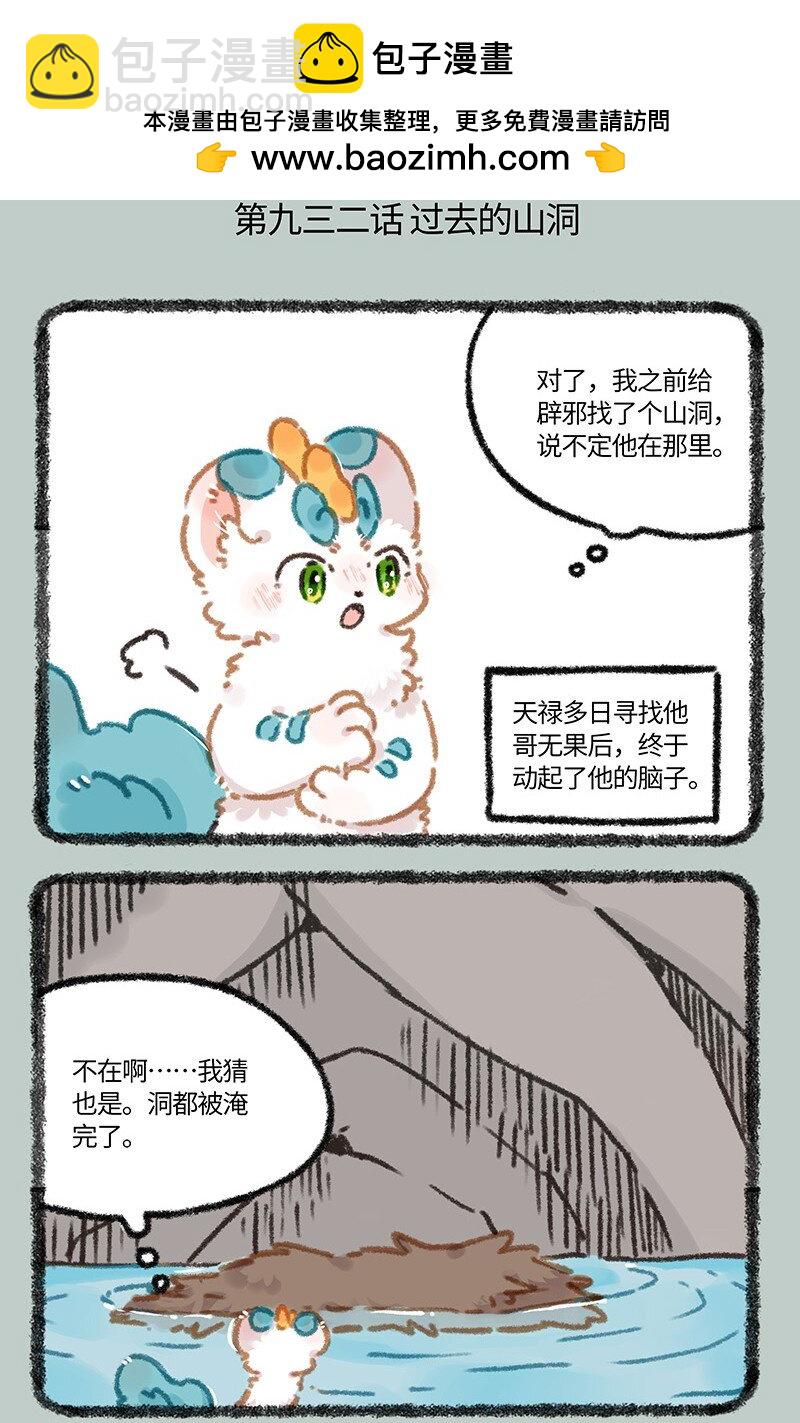 🍜有兽焉 932 树下祈愿 第2页