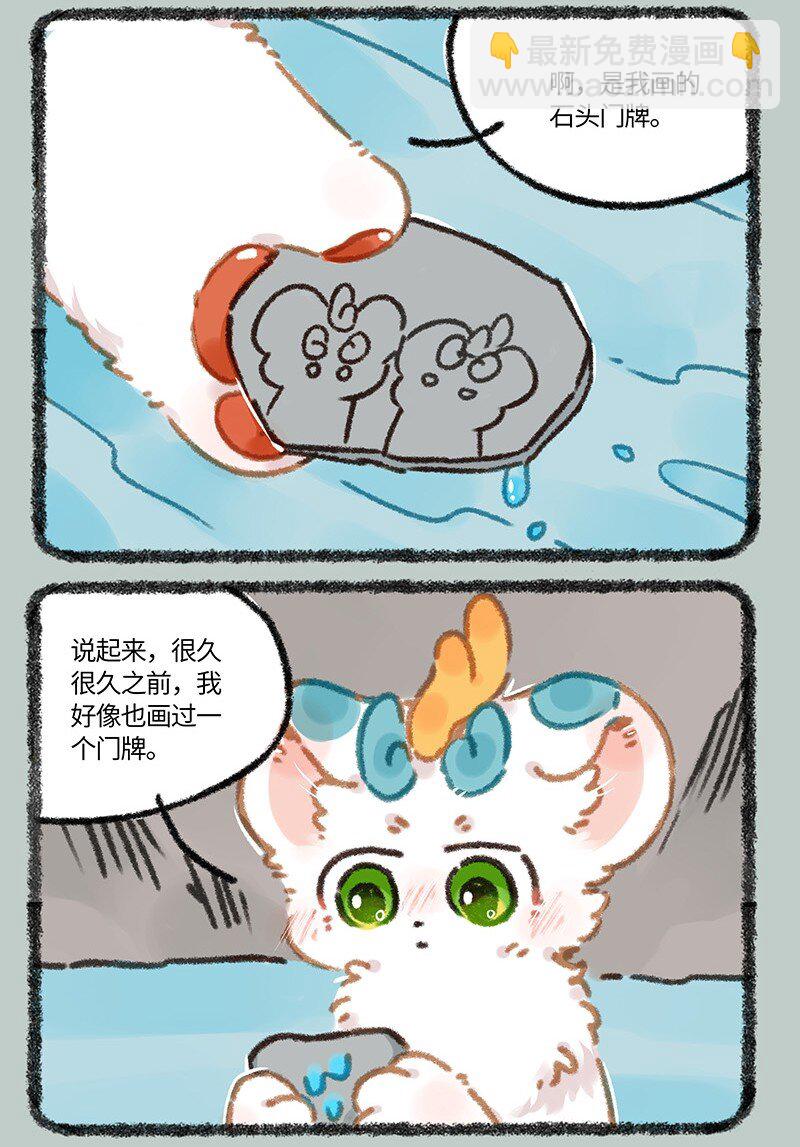 🍜有兽焉 932 树下祈愿 第3页