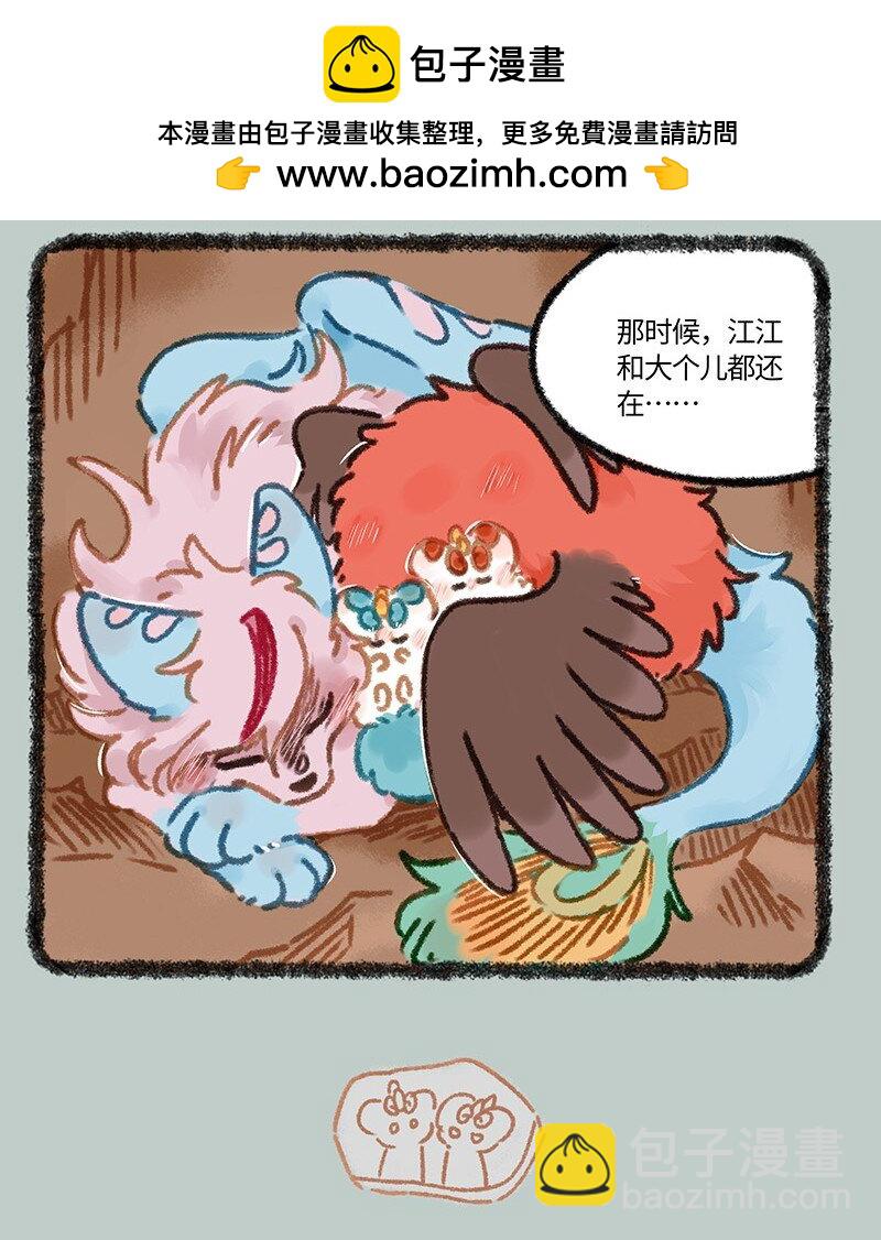 🍜有兽焉 932 树下祈愿 第4页