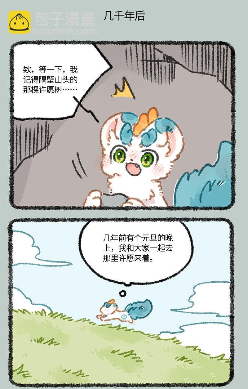 🍜有兽焉 932 树下祈愿 第5页