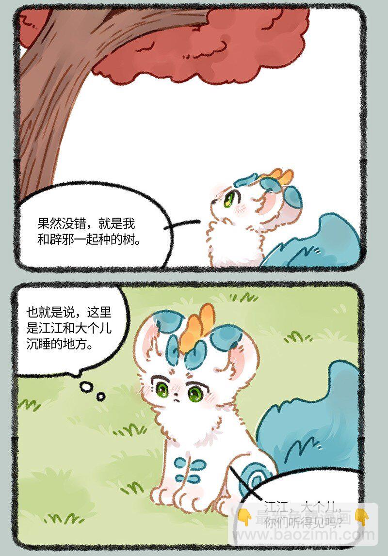 🍜有兽焉 932 树下祈愿 第6页