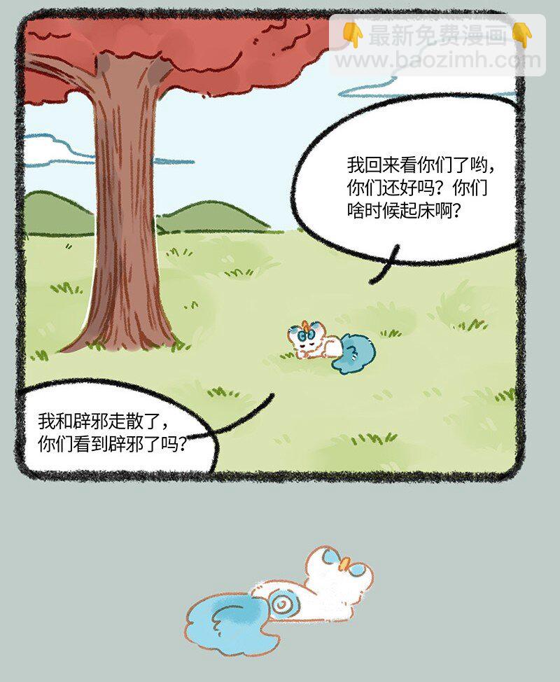 🍜有兽焉 932 树下祈愿 第7页