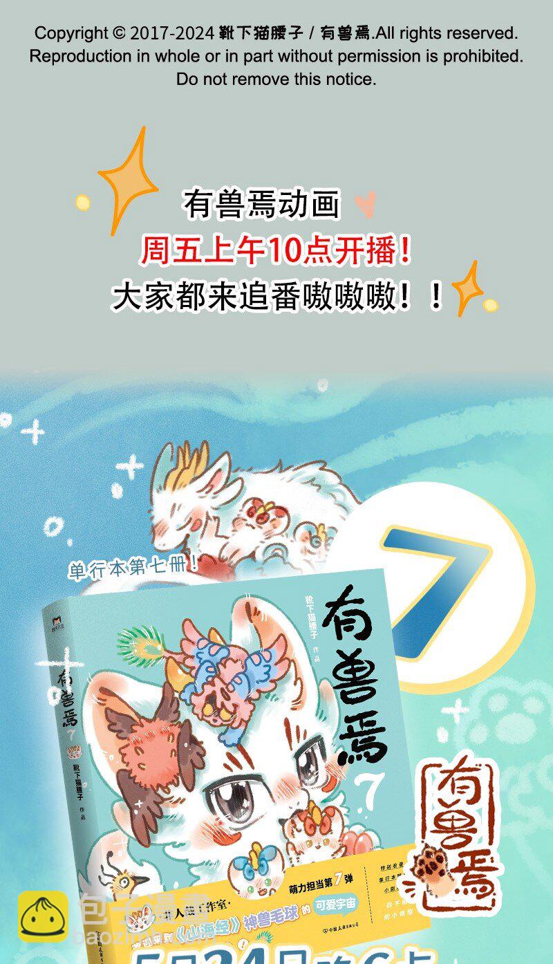 🍜有兽焉 932 树下祈愿 第8页