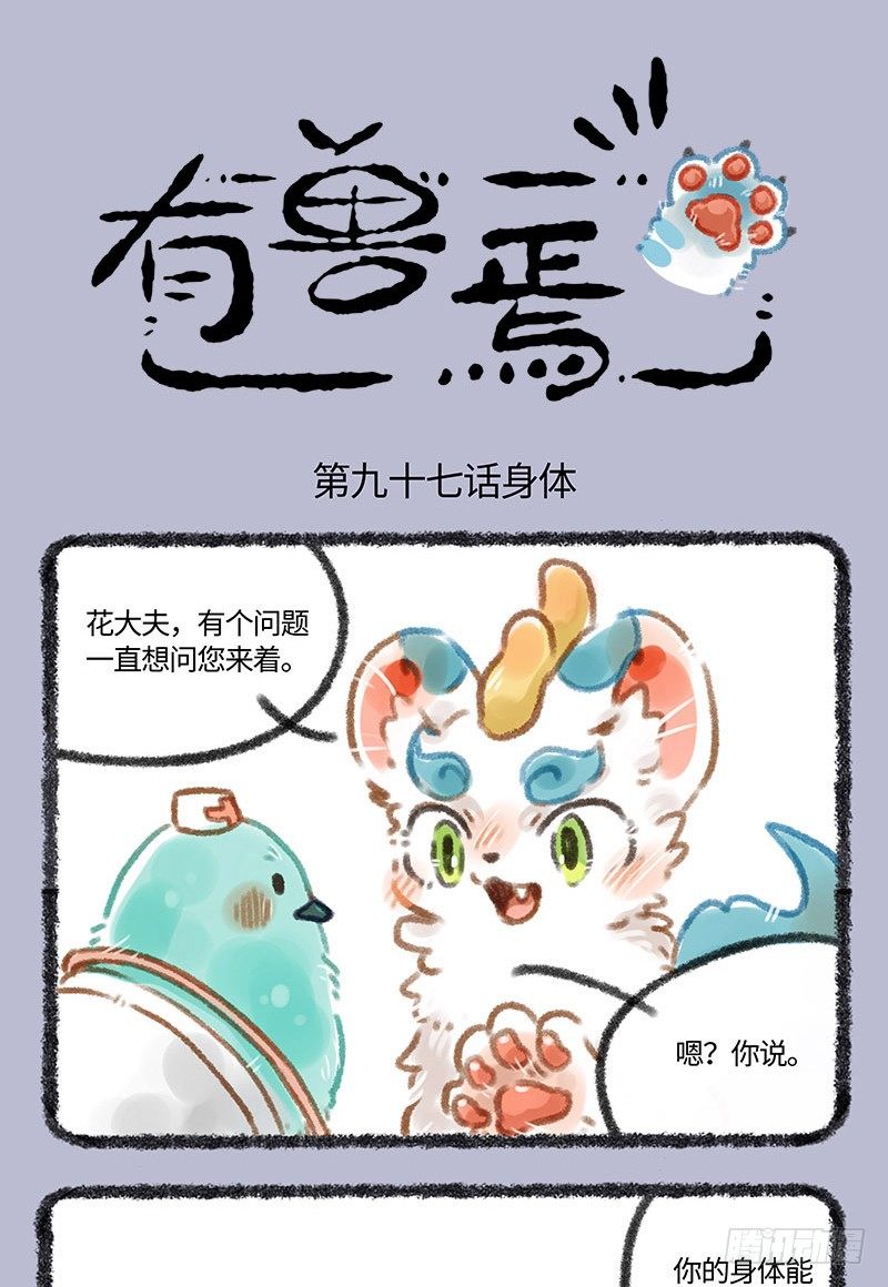 🍜有兽焉 去体检 第1页
