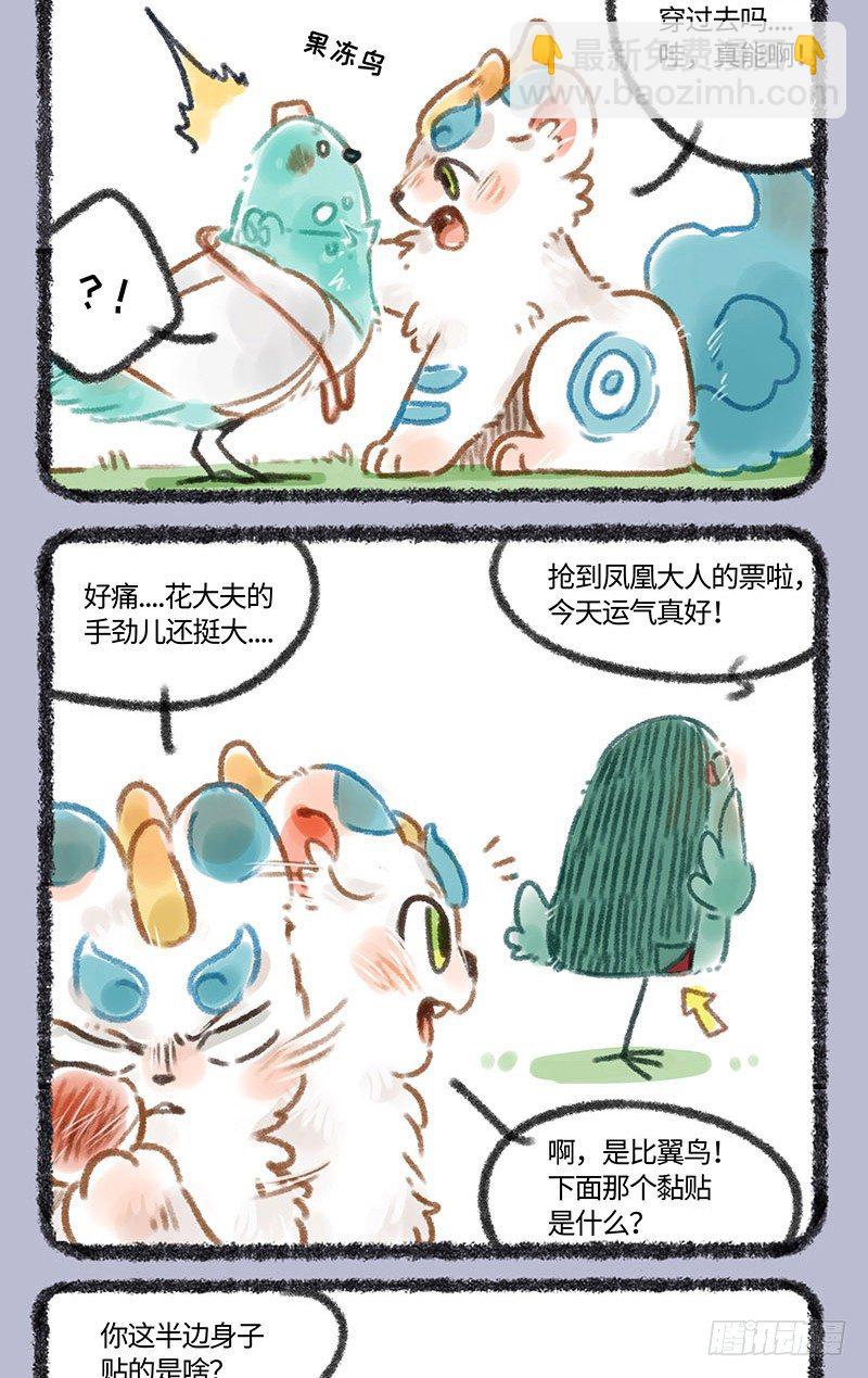 🍜有兽焉 去体检 第2页