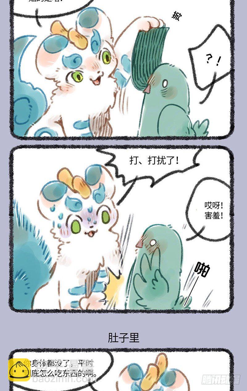 🍜有兽焉 去体检 第3页