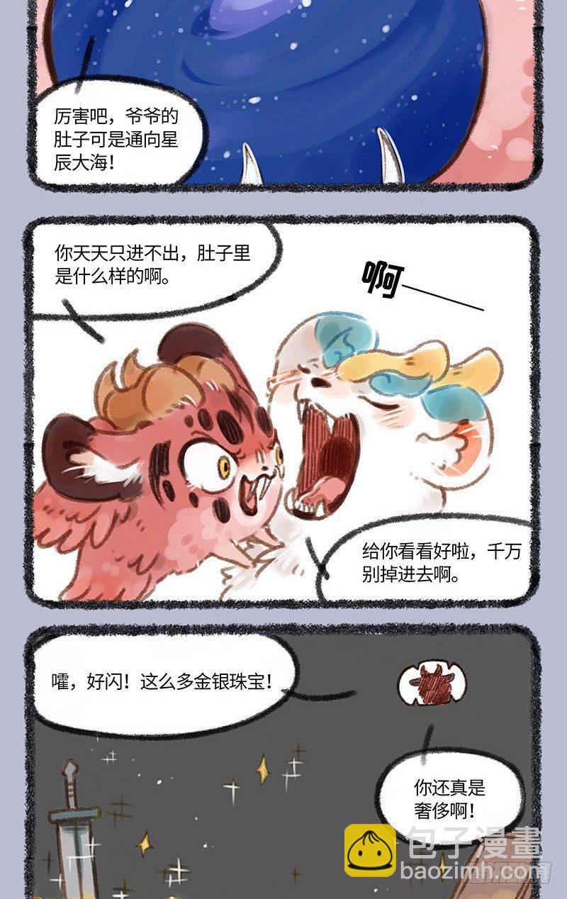 🍜有兽焉 去体检 第5页