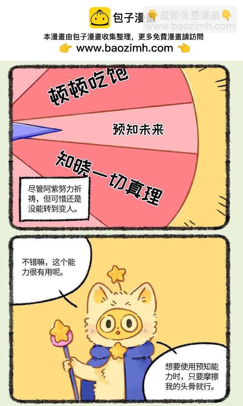 🍜有兽焉 934 狐生不如意 第2页