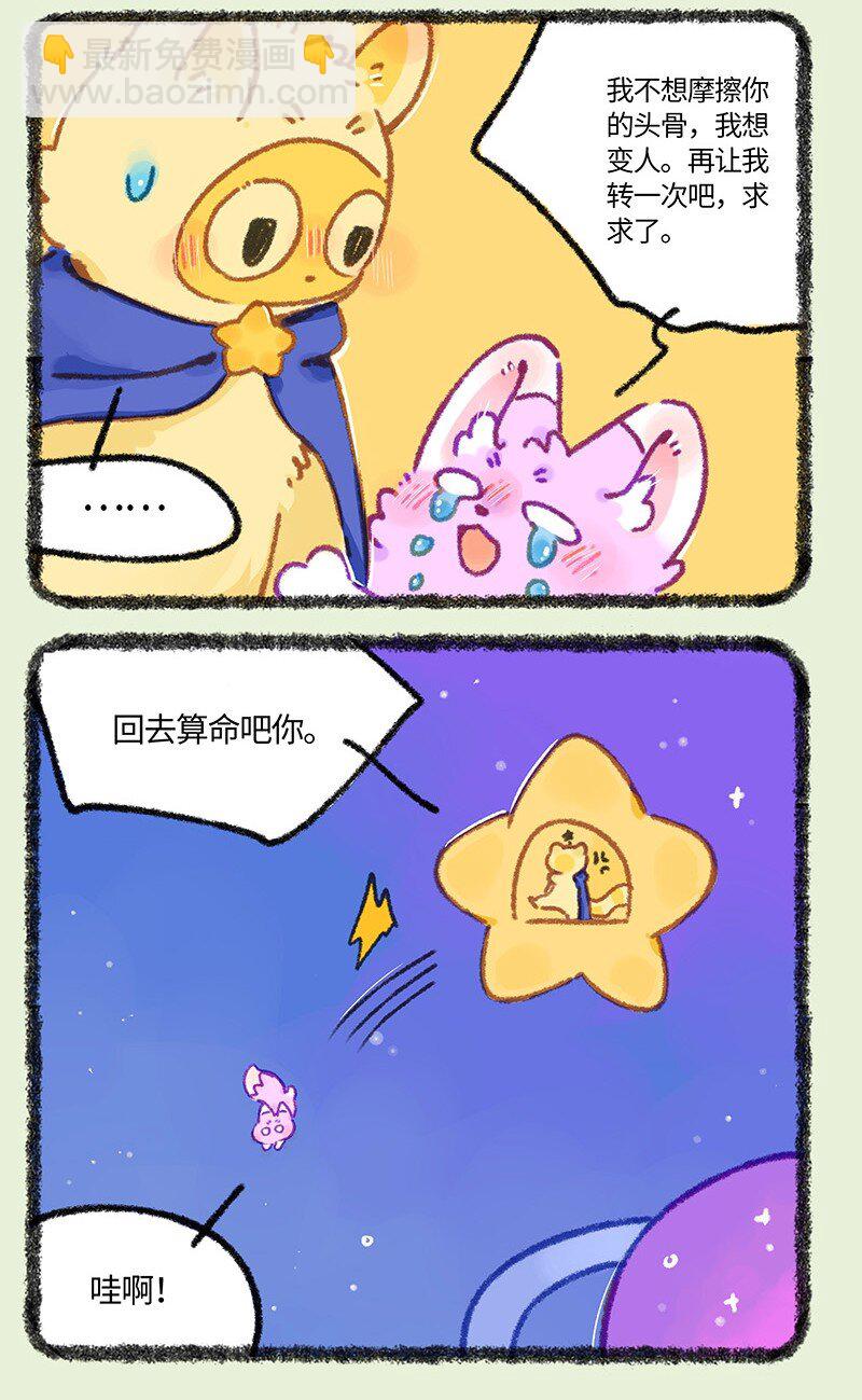 🍜有兽焉 934 狐生不如意 第3页