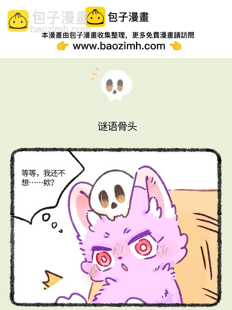 🍜有兽焉 934 狐生不如意 第4页