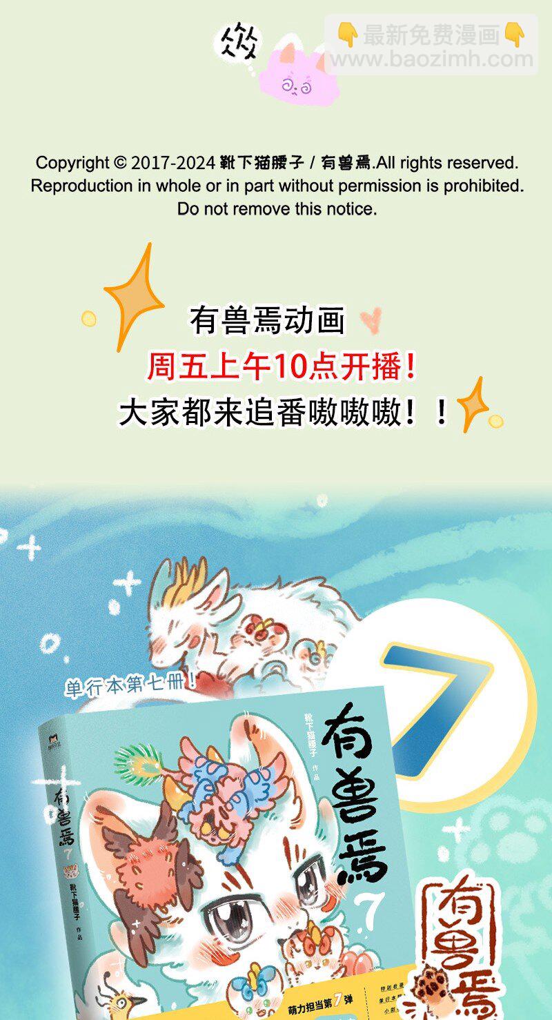 🍜有兽焉 934 狐生不如意 第7页