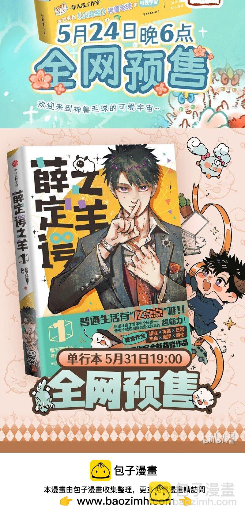 🍜有兽焉 934 狐生不如意 第8页
