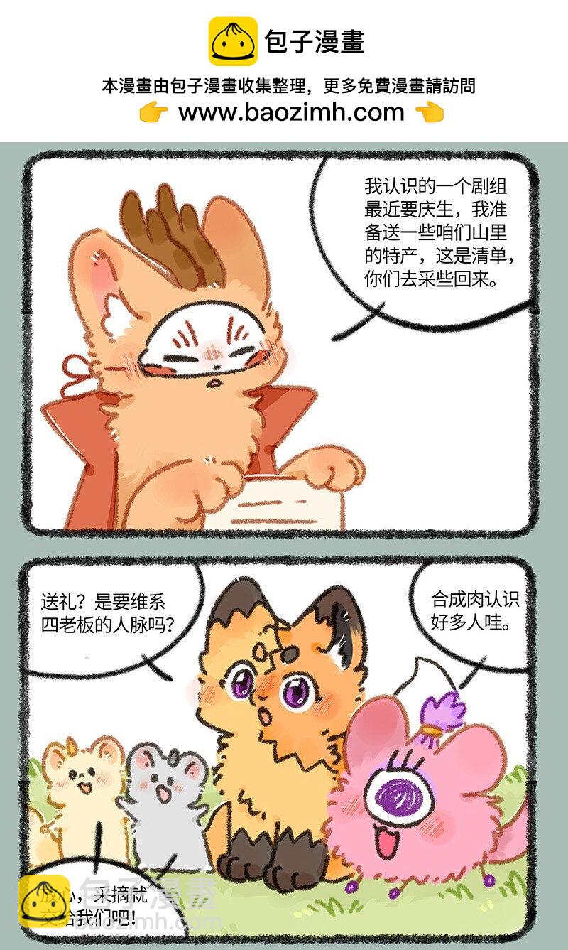 🍜有兽焉 936 庆生礼物 第2页