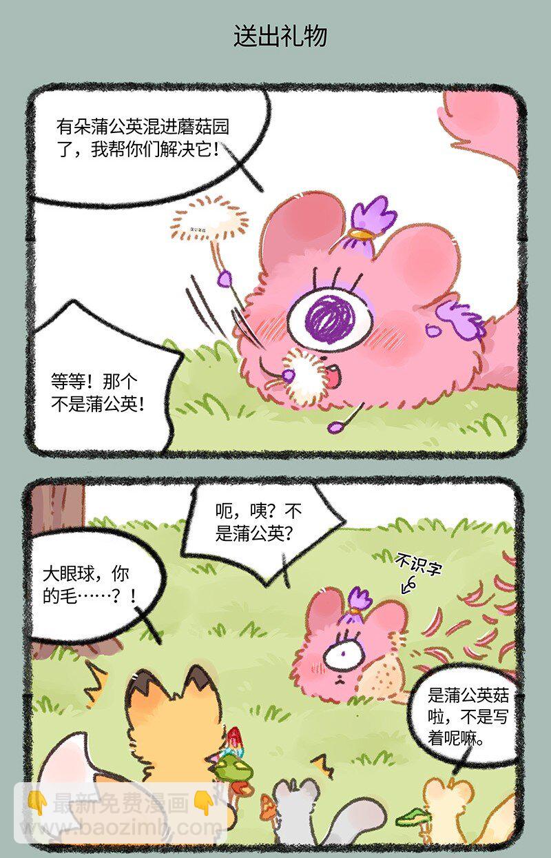 🍜有兽焉 936 庆生礼物 第5页