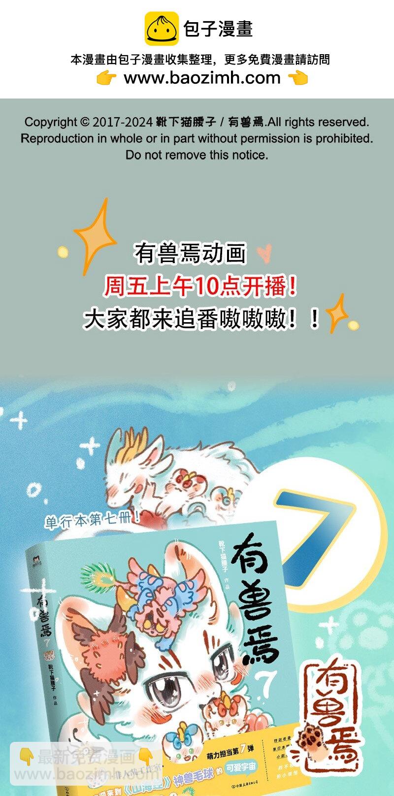 🍜有兽焉 936 庆生礼物 第8页