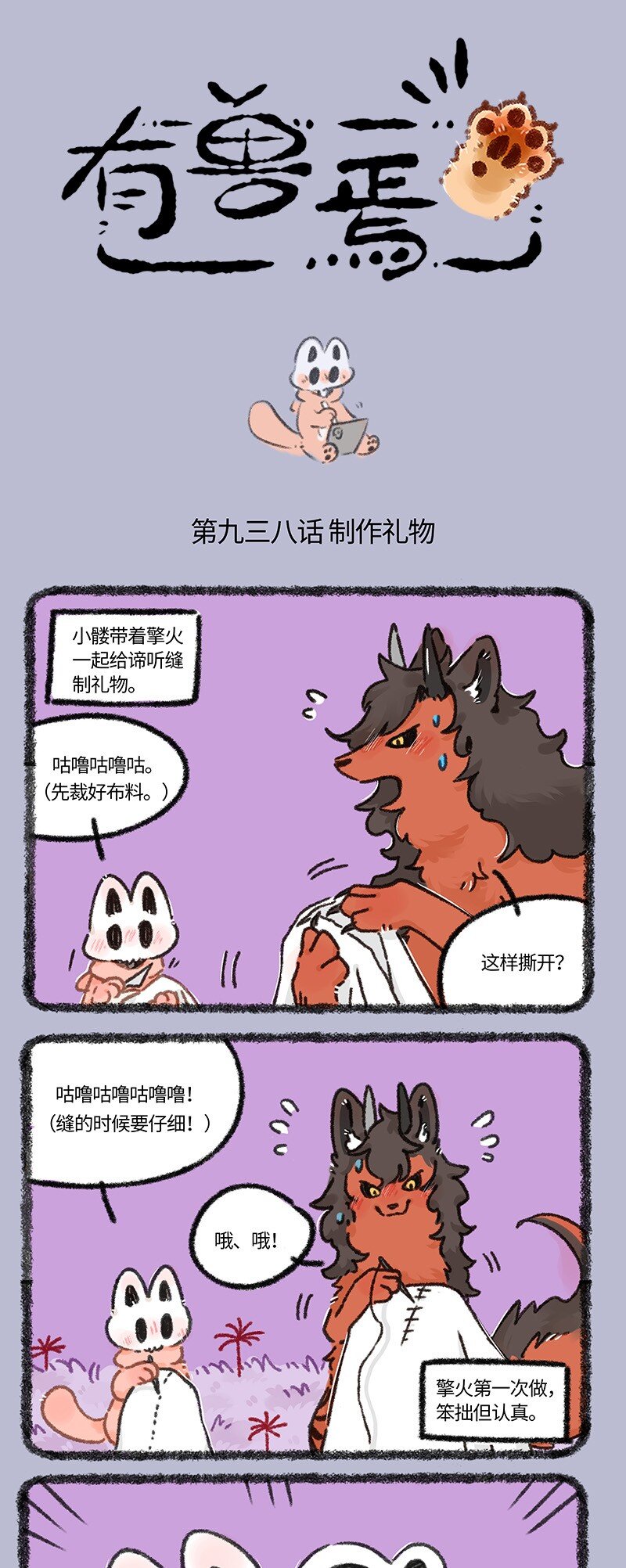 🍜有兽焉 938 又逢中元 第1页