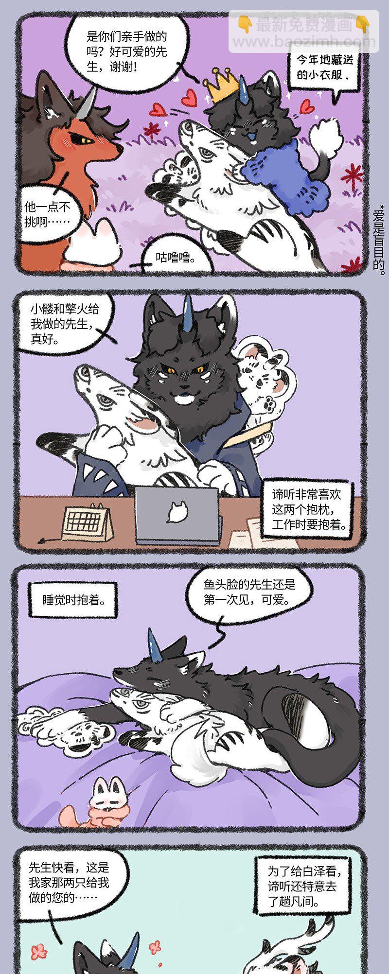 🍜有兽焉 938 又逢中元 第3页