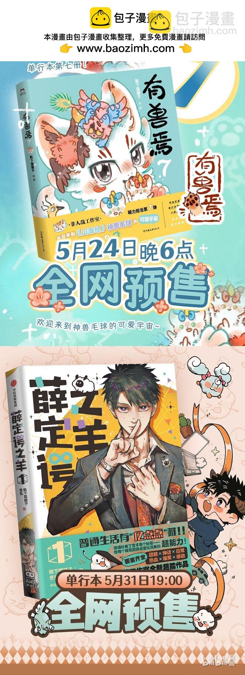 🍜有兽焉 938 又逢中元 第5页