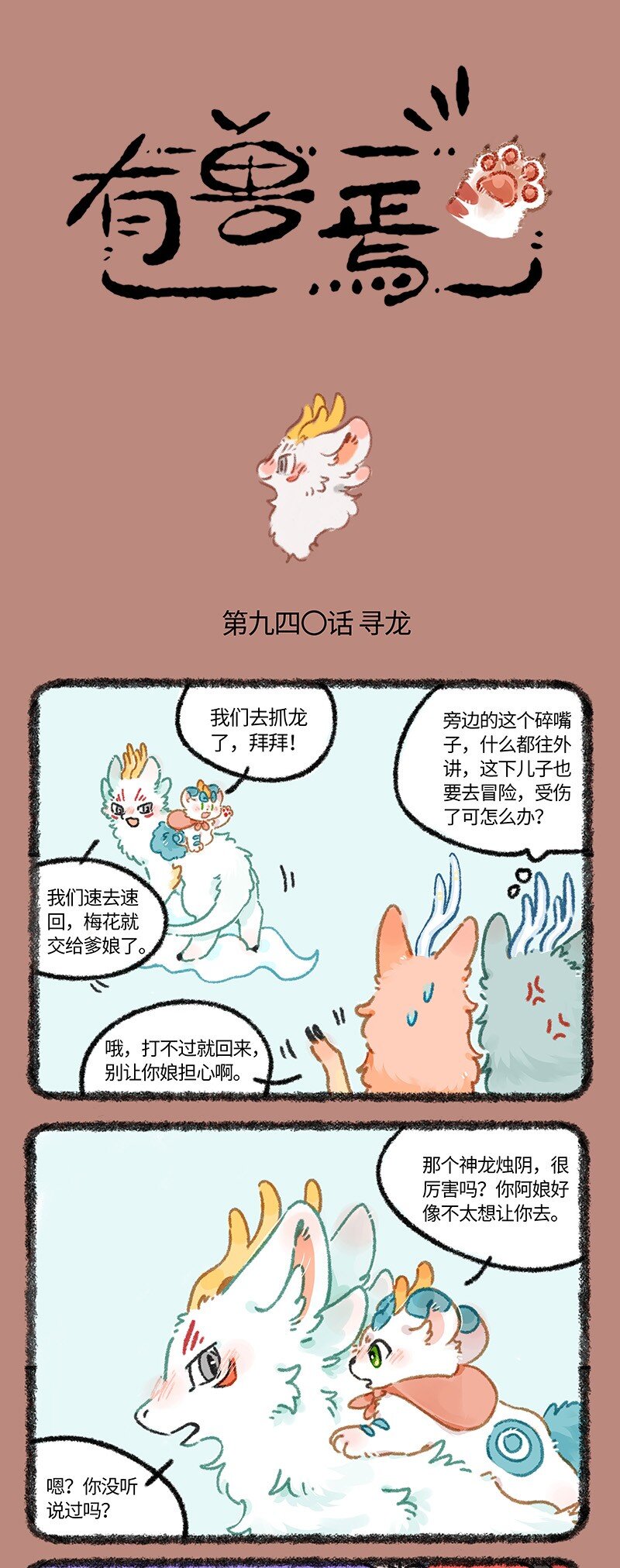🍜有兽焉 940 近古篇之寻龙 第1页