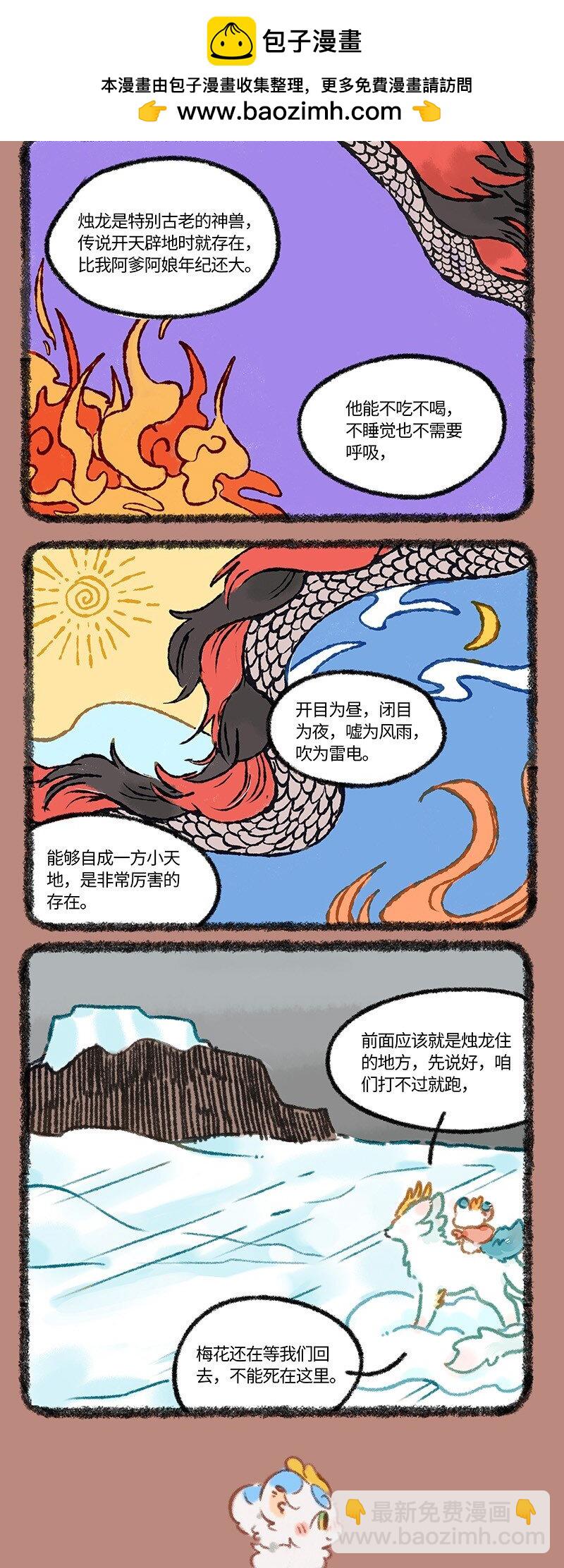 🍜有兽焉 940 近古篇之寻龙 第2页