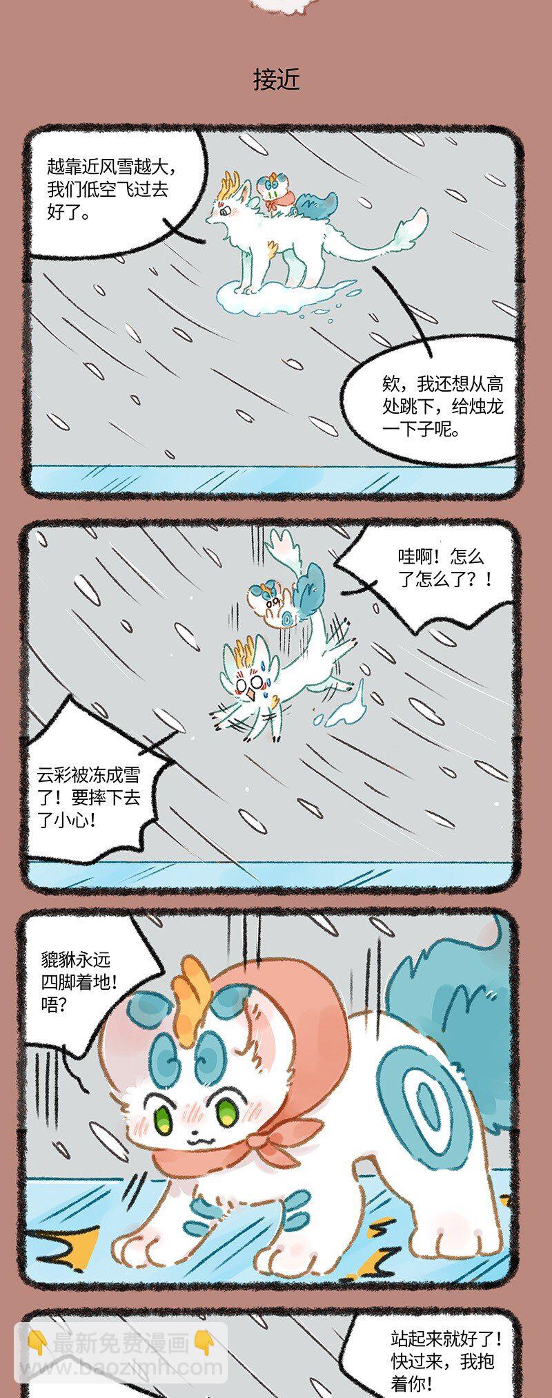 🍜有兽焉 940 近古篇之寻龙 第3页
