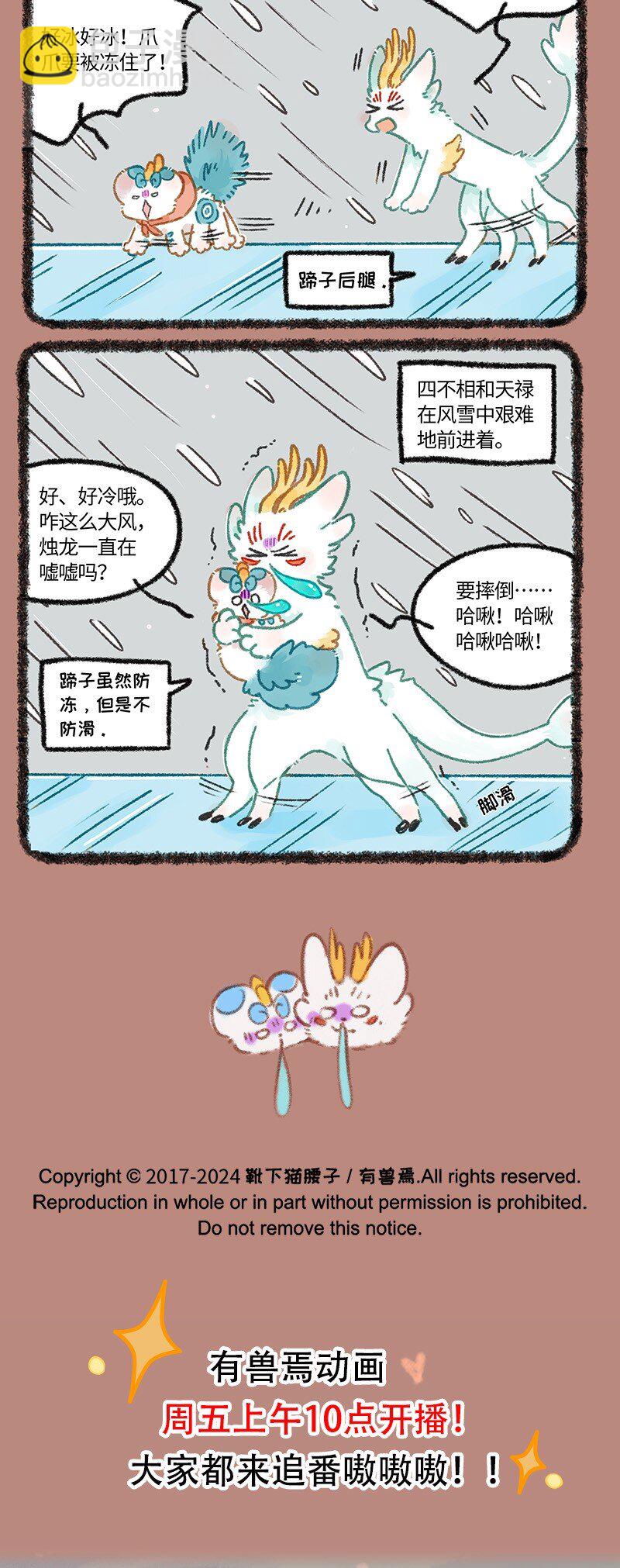 🍜有兽焉 940 近古篇之寻龙 第4页