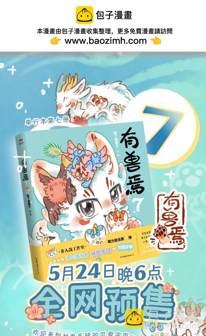 🍜有兽焉 940 近古篇之寻龙 第5页