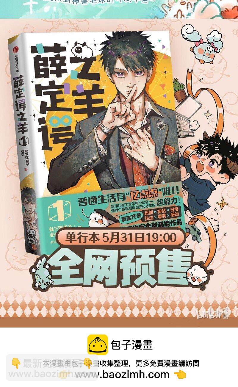 🍜有兽焉 940 近古篇之寻龙 第6页