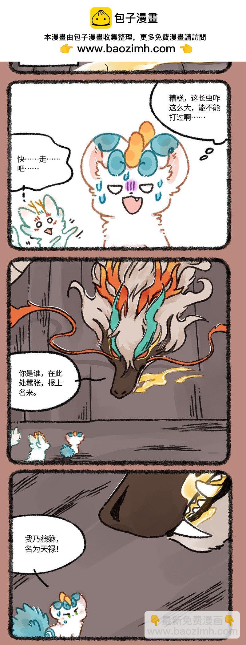 🍜有兽焉 942 近古篇之烛九阴 第2页