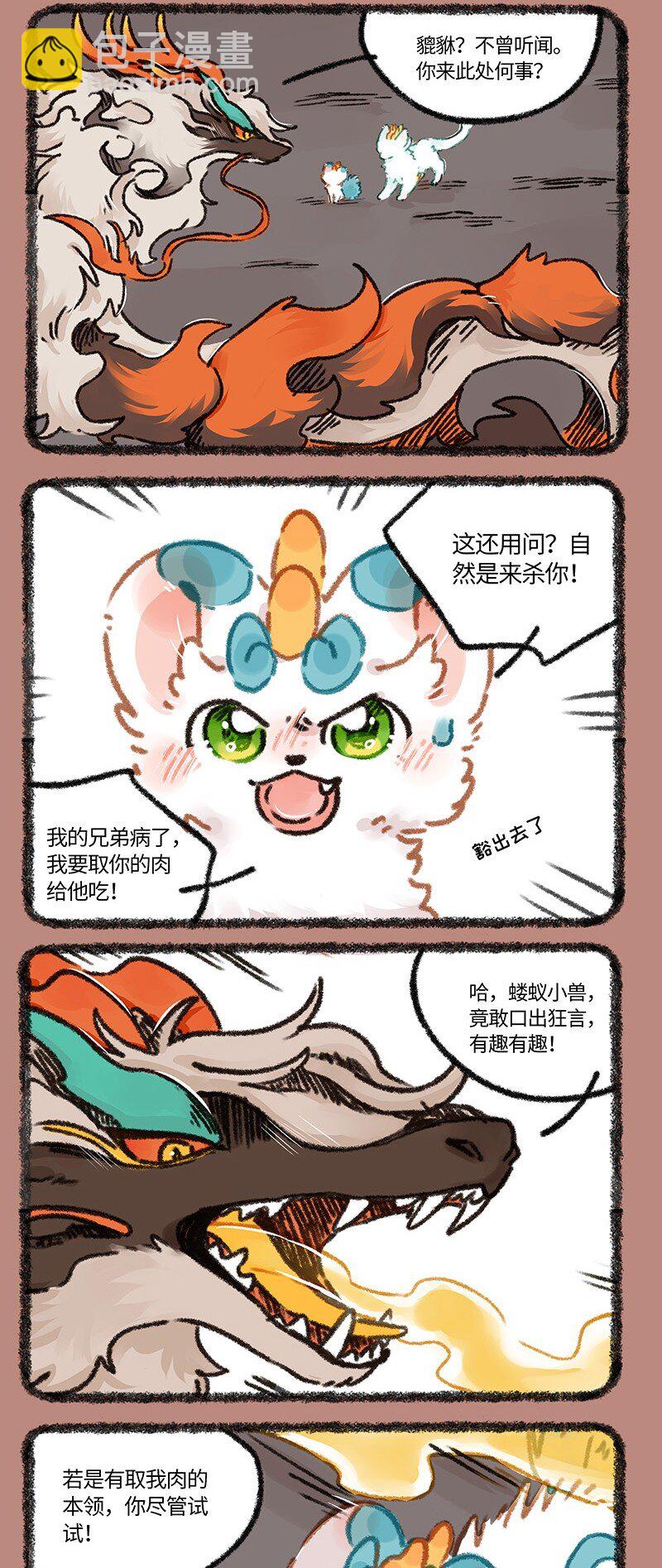 🍜有兽焉 942 近古篇之烛九阴 第3页
