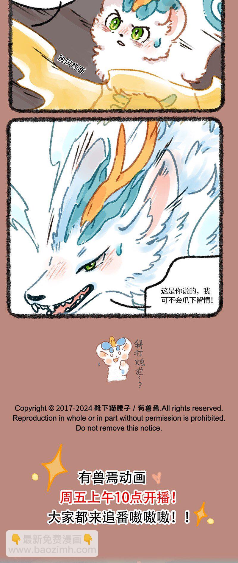 🍜有兽焉 942 近古篇之烛九阴 第4页