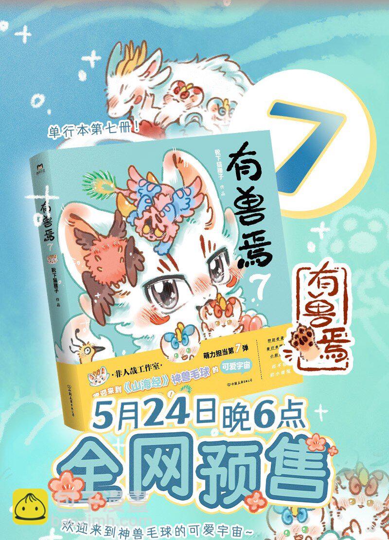 🍜有兽焉 942 近古篇之烛九阴 第5页