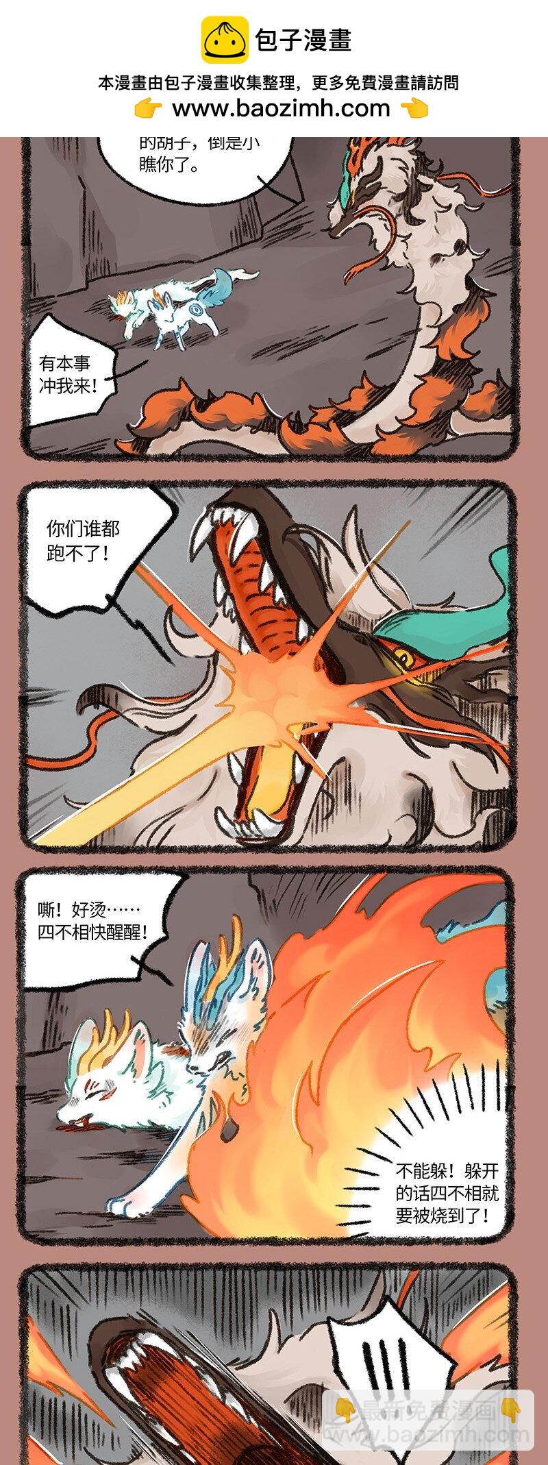 🍜有兽焉 944 近古篇之九死一生 第3页