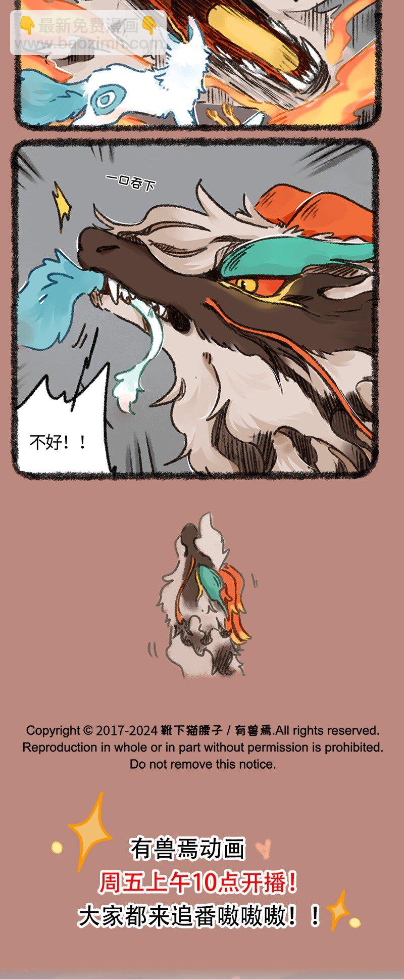 🍜有兽焉 944 近古篇之九死一生 第4页