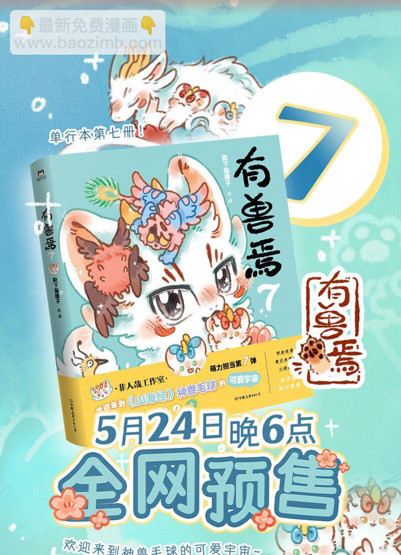 🍜有兽焉 944 近古篇之九死一生 第5页