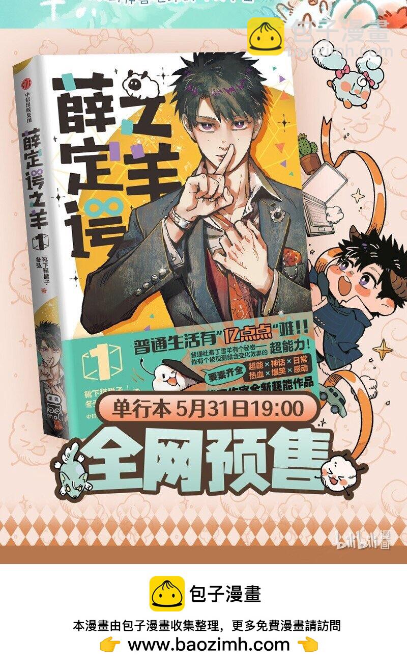 🍜有兽焉 944 近古篇之九死一生 第6页