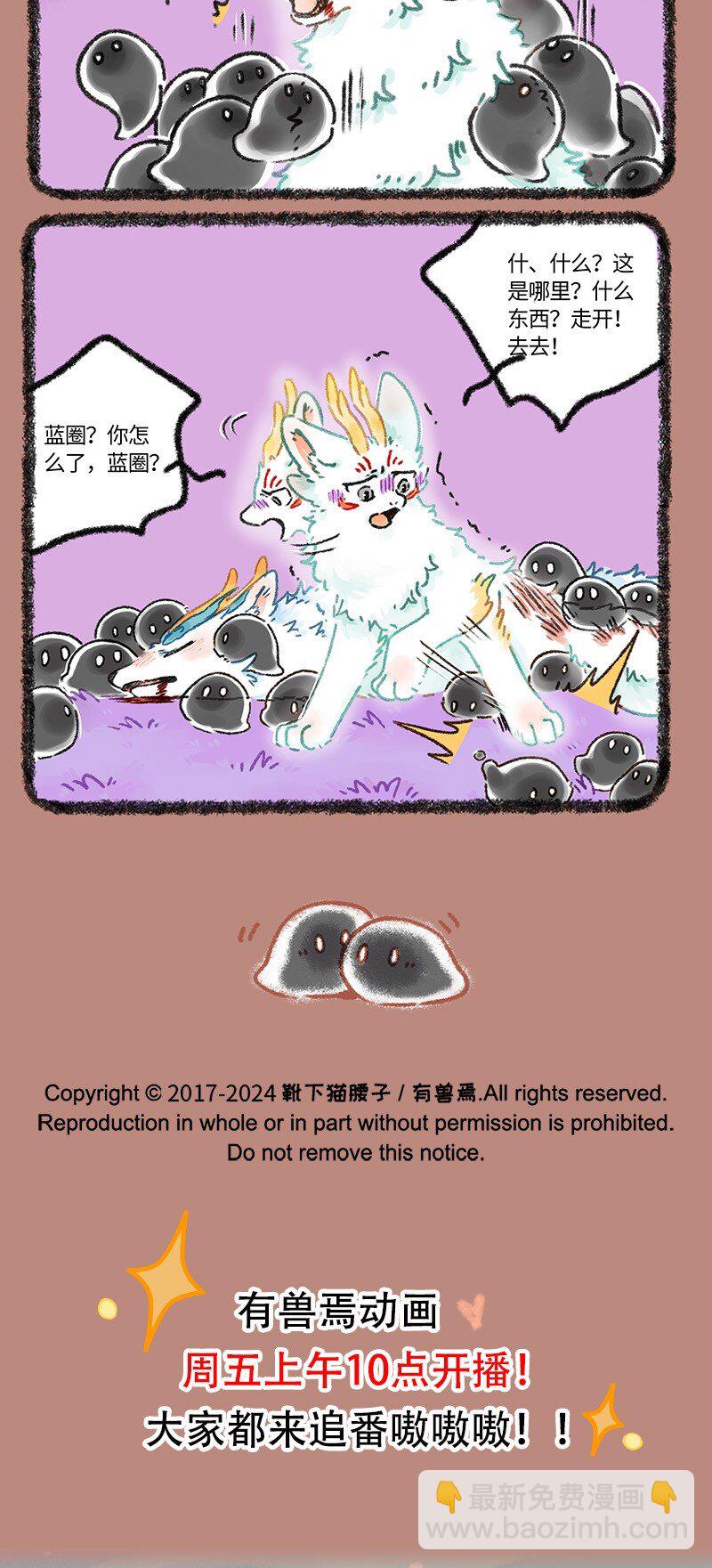 🍜有兽焉 946 近古篇之坠落 第5页