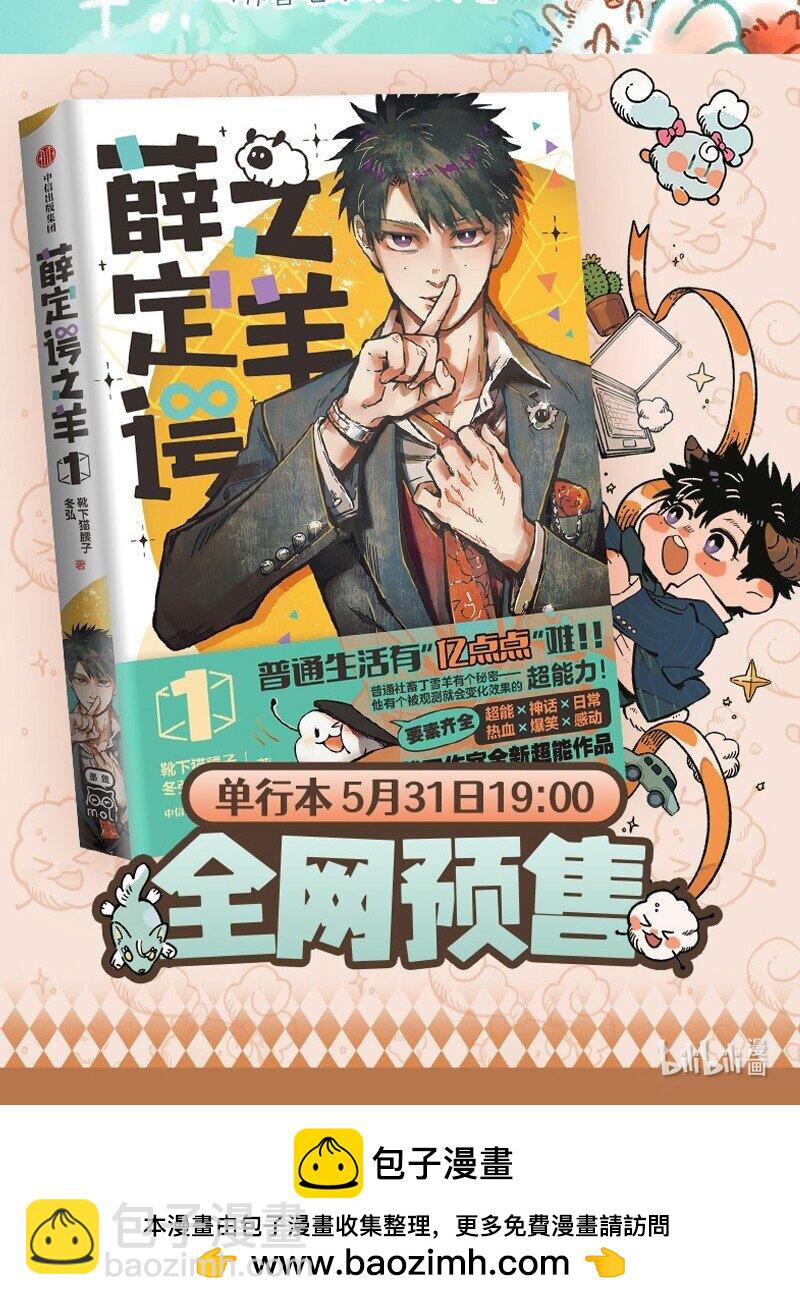 🍜有兽焉 946 近古篇之坠落 第7页