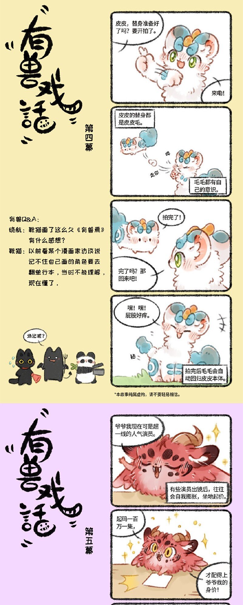 🍜有兽焉 有兽戏话 456 第1页