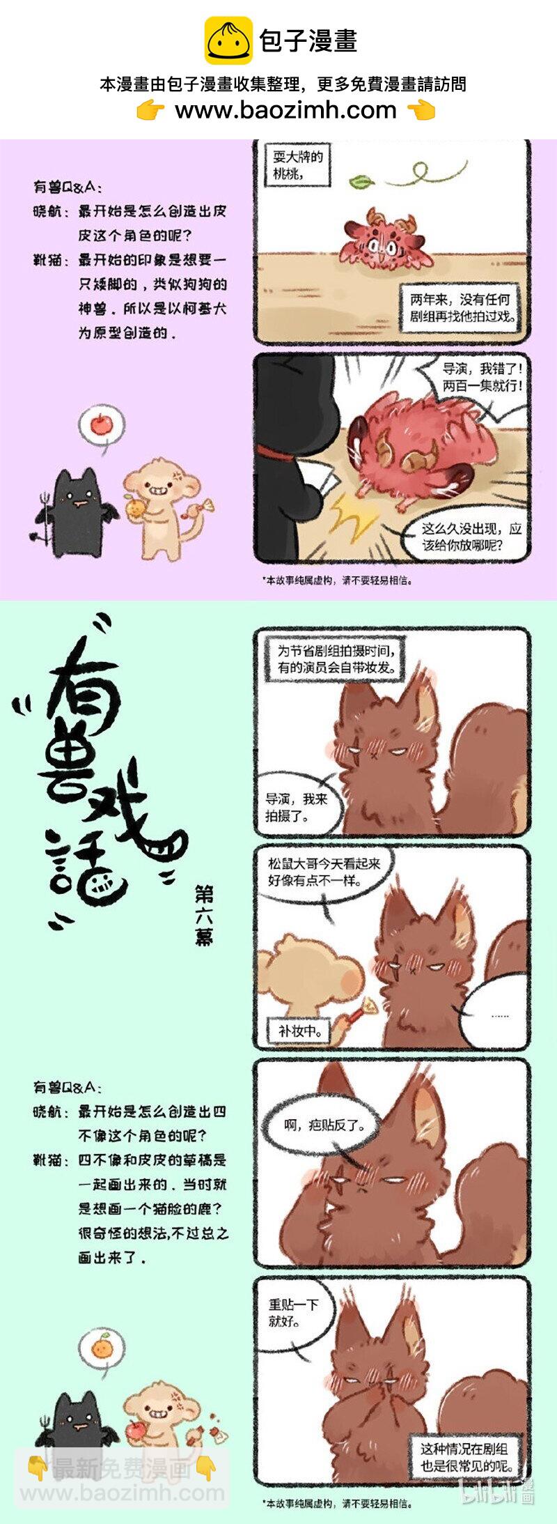 🍜有兽焉 有兽戏话 456 第2页