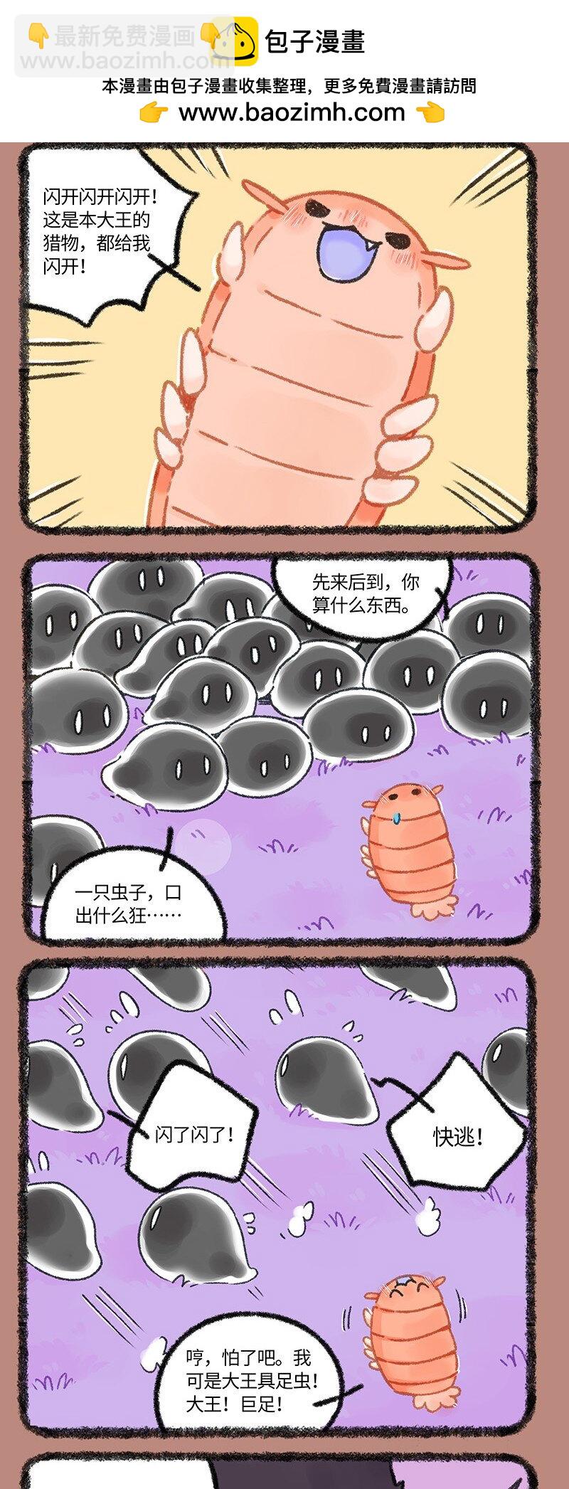 🍜有兽焉 947 近古篇之无名之地 第2页