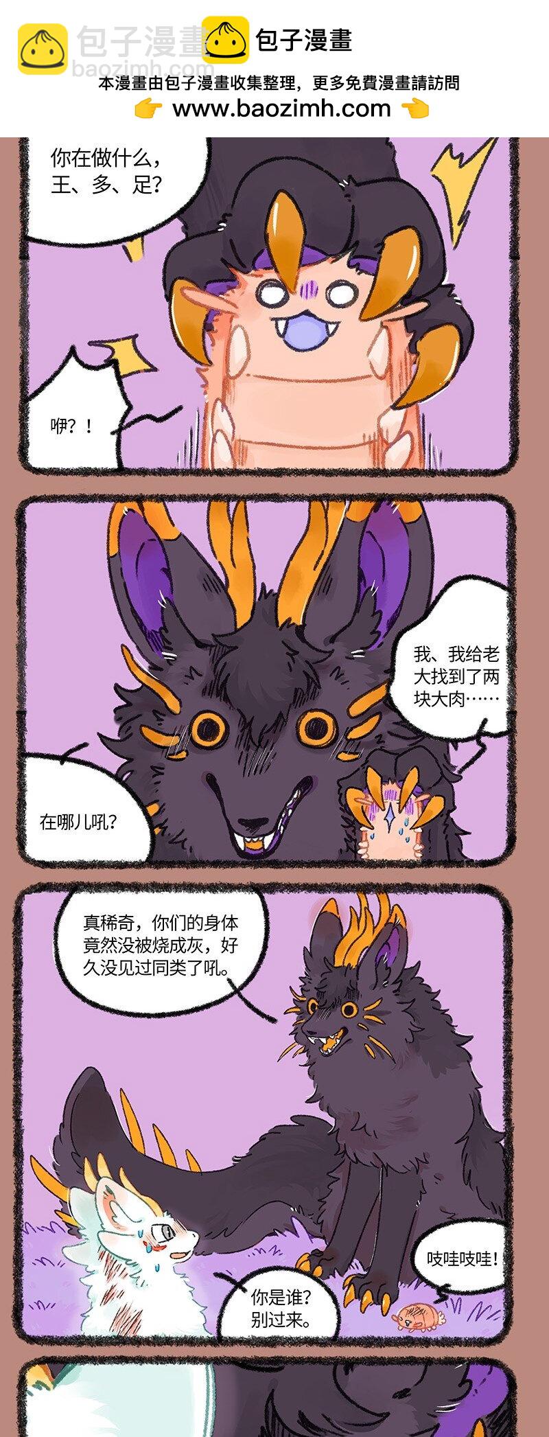 🍜有兽焉 947 近古篇之无名之地 第3页