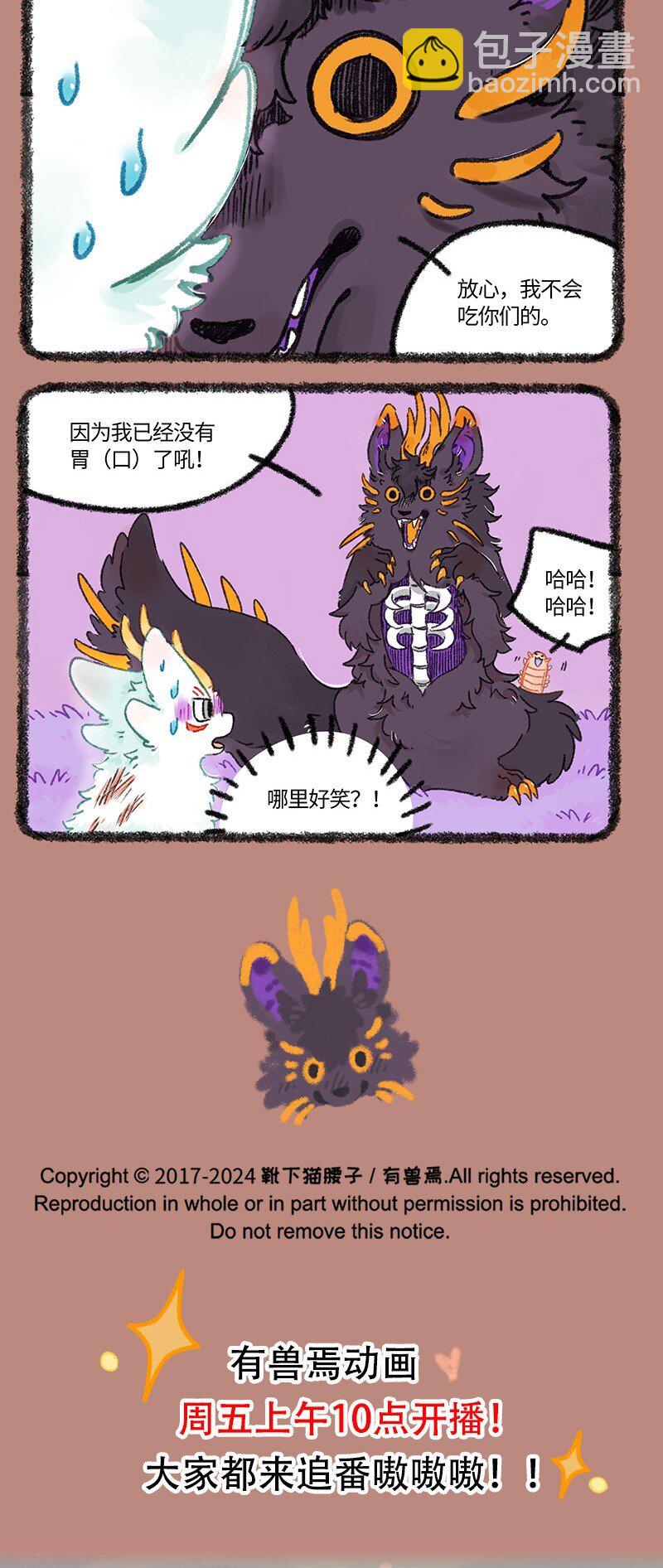 🍜有兽焉 947 近古篇之无名之地 第4页