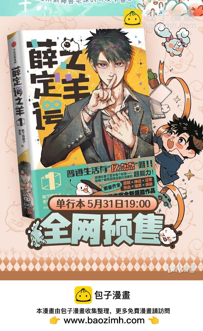 🍜有兽焉 947 近古篇之无名之地 第6页