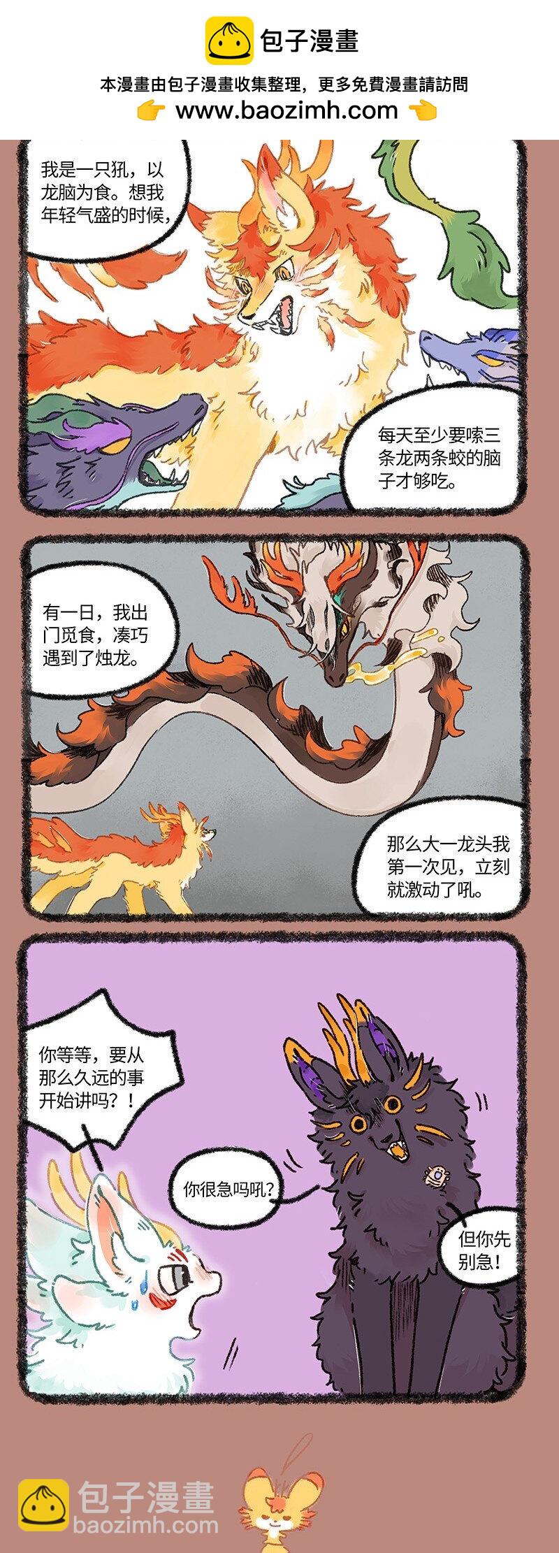 🍜有兽焉 949 近古篇之犼的过去 第2页