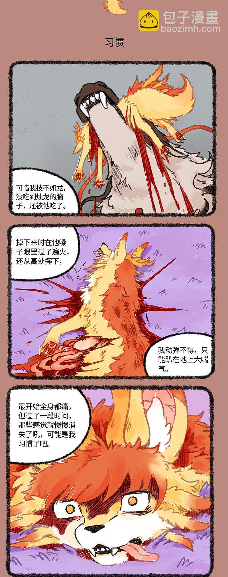 🍜有兽焉 949 近古篇之犼的过去 第3页