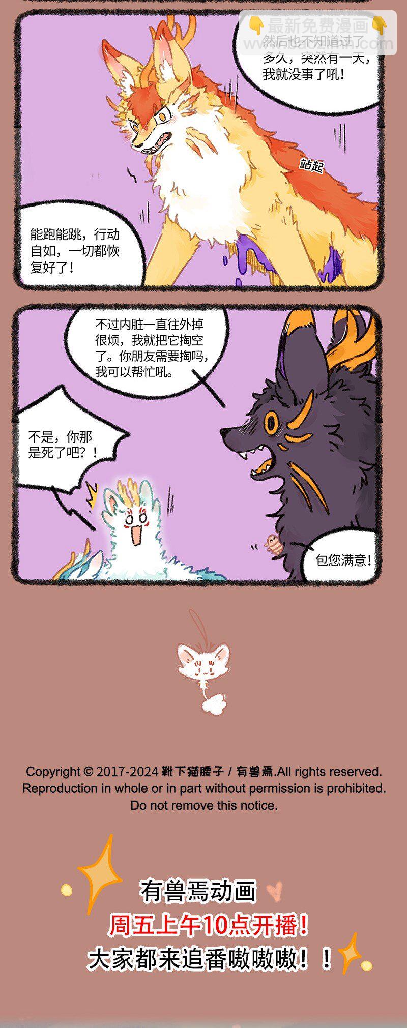 🍜有兽焉 949 近古篇之犼的过去 第4页