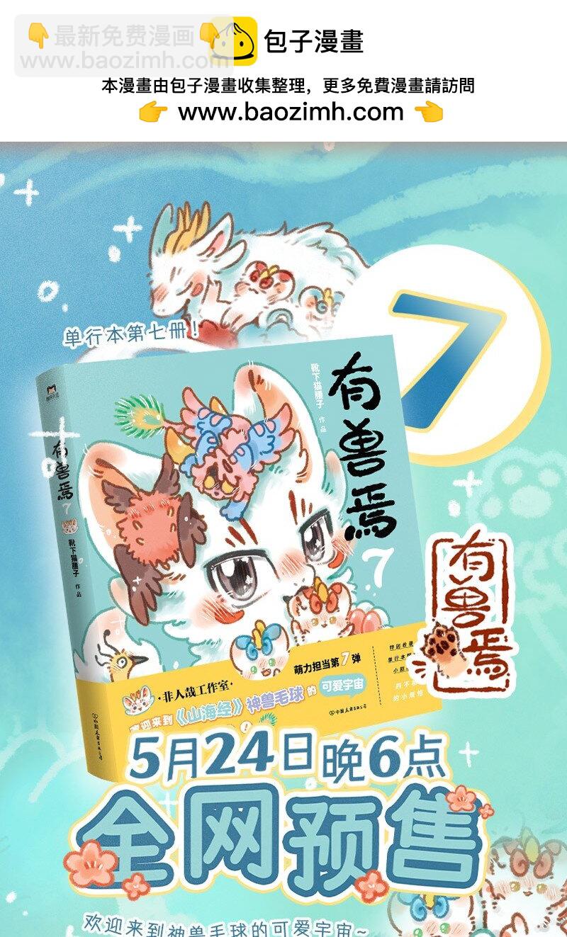 🍜有兽焉 949 近古篇之犼的过去 第5页